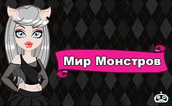 Мир монстров игра. Игра монстр Хай ВК. Мир монстров игра в Одноклассниках. Монстер Хай в ВК игра. Хай вк