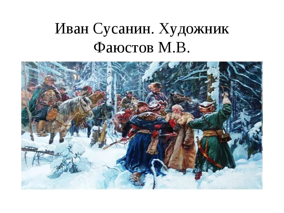 Создал ивана сусанина. Создал ивана сусанина. Создал ивана сусанина. Создал ивана сусанина. Создал ивана сусанина.