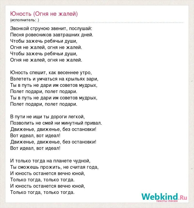 Текст песни Юность. Песня Юность слова. Текст песни Юность моя. Песня Юность текст песни. Юности года слова