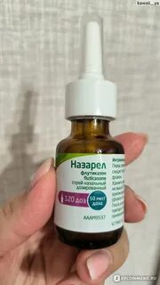 Назарел аналоги