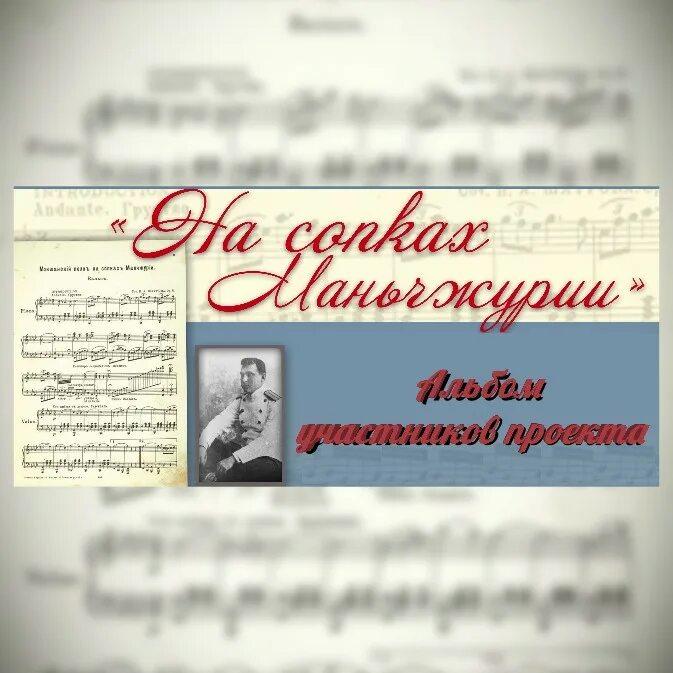 Вальс на сопках маньчжурии на гитаре. На сопках маньчжурии аккордеон. На сопках манчжурии духовой оркестр штаба краснознаменного кво усср. Фестиваль на сопках маньчжурии. Фестиваль на сопках маньчжурии.