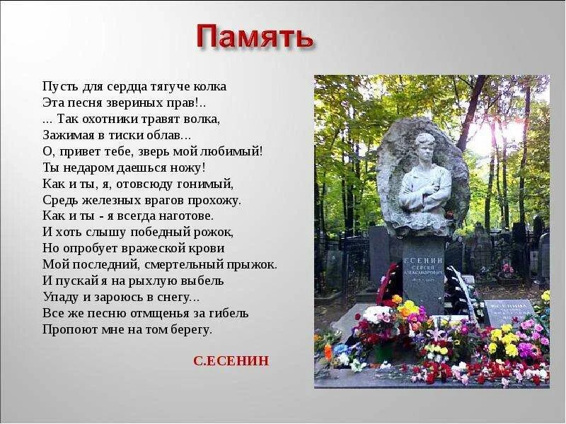 Берегите память песня. Память сердца это. Памяти Есенина. Есенин память. Память сердца стихи.