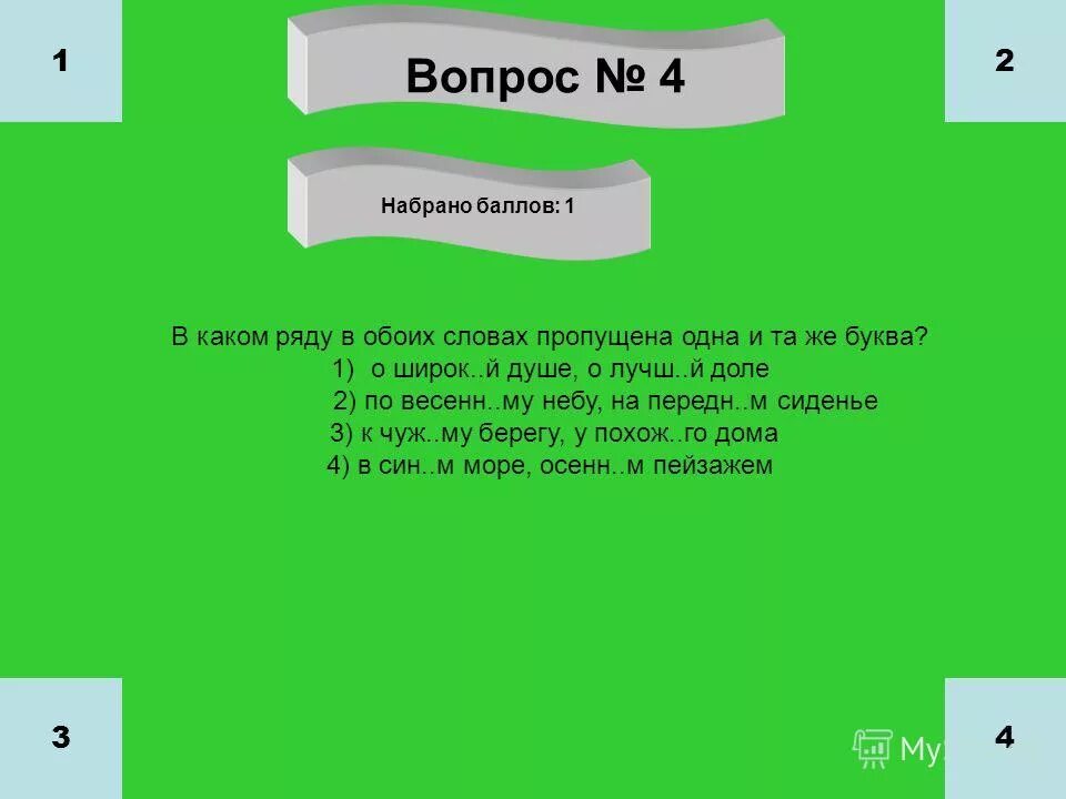 в обоих случаях. в слове на месте пропуска пишется а. в каком ряду в обоих словосочетаниях. знач мый результат. в каком ряду в обоих словосочетаниях.
