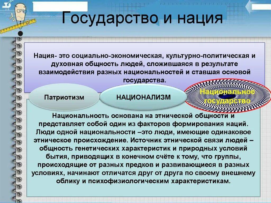 Нация и государство. Социально политическая общность это. Культурно-политическая общность. Разница государства и нации. Нация примеры народов