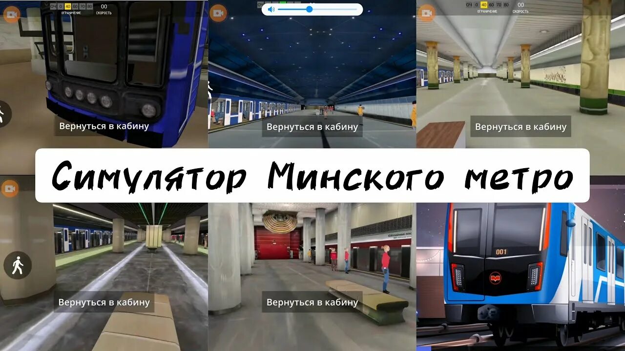 Симулятор Минского метрополитена. Симулятор Минского метро 2d. Метро игре симулятор Минского метро. Музей метро симулятор.