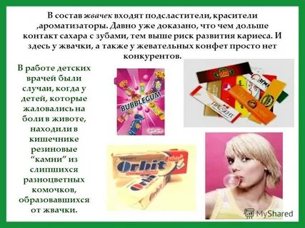Песня жвачка