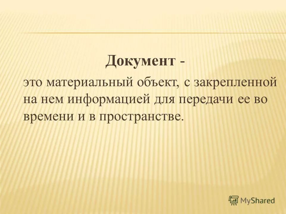 Материальные объекты. К объектам материальной культуры относятся паровая машина. Носители хранения информации. Материальный объект 4. Материальные носители информации.