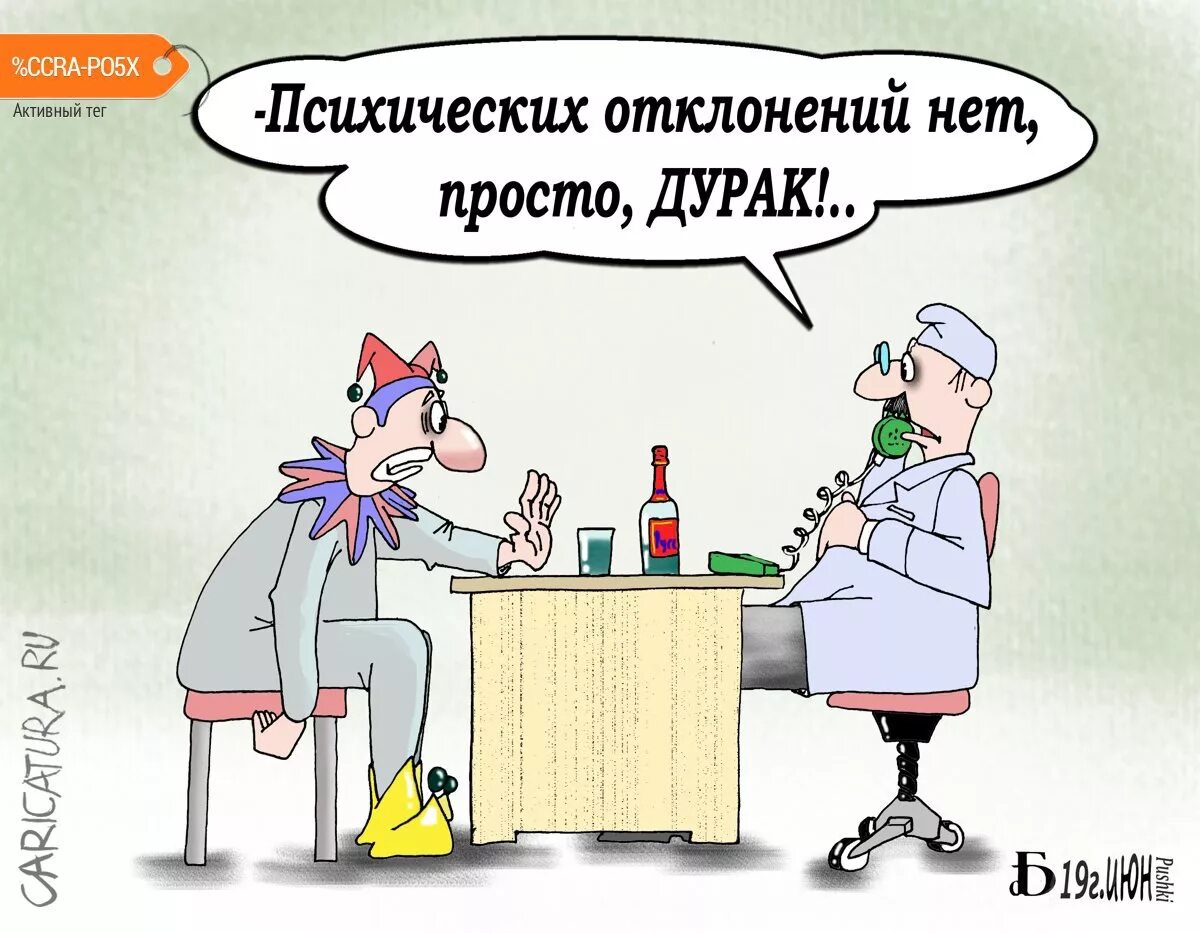 Где дурачок. Карикатура дурак. Дебил карикатура. Дурачок карикатура. Тупость карикатура.