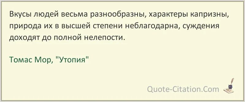 Утопия содержание. Утопия цитата томаса мора.