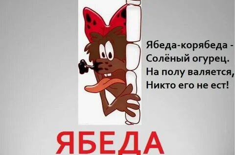 Как из слова,беда, прибавить одну букву так, чтобы получилось новое слово - Школ