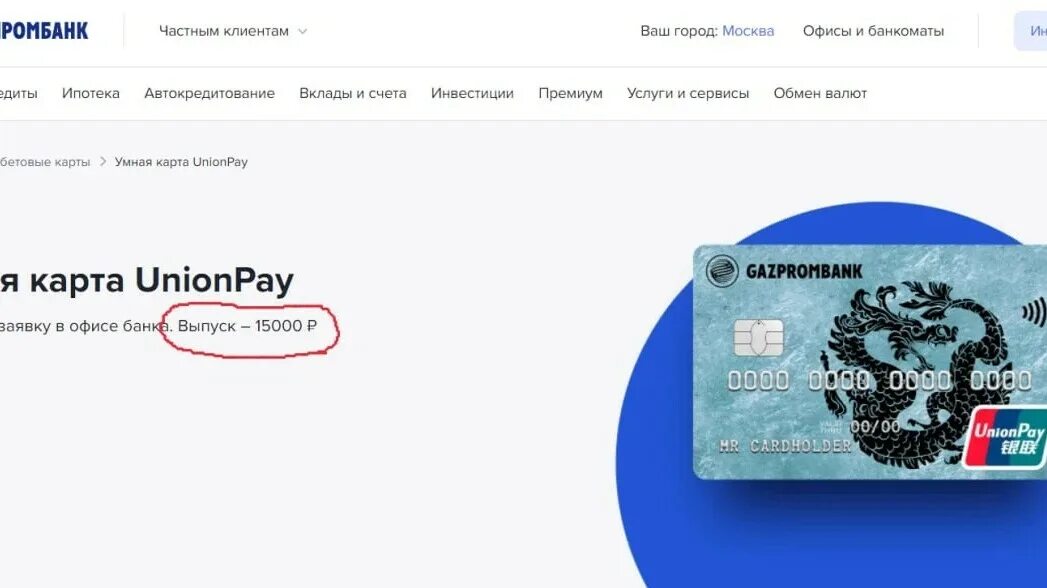 Примсоцбанк unionpay. Unionpay Газпромбанк. Карта Unionpay от Газпромбанка. Дебетовая карта Unionpay - Газпромбанк.