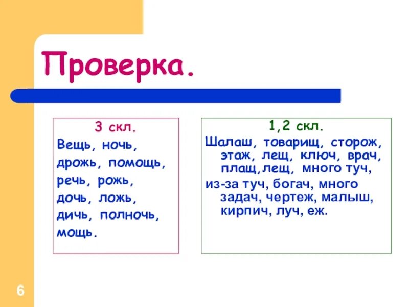 Шалаш товарищ. Шалаш товарищ сторож этаж. Туч без мягкого знака правило. Шалаш с мягким знаком.