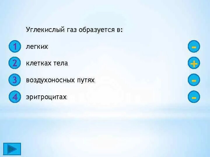 Появление углекислого газа. Углекислый ГАЗ образуется в. Углекислый ГАЗ образуется в организме. Углекислый ГАЗ образуется в легких. Где образуется углекислый ГАЗ В организме.