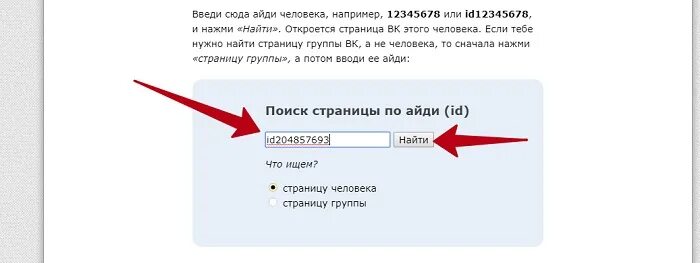 Найти человека по ID. Найти человека ВКОНТАКТЕ по ID. Как найти человека по ИД В ВК. Поиск людей по адресу. Id page 5