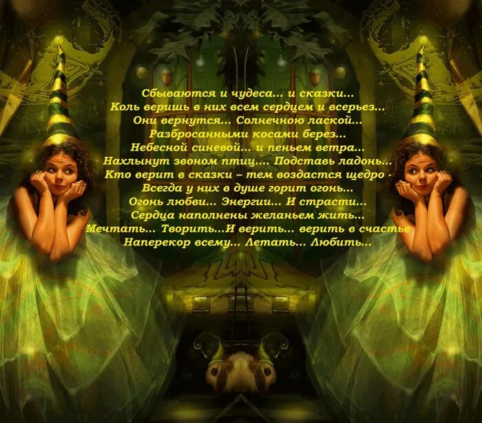 Верить в сказку цитаты. Верить в сказку цитаты. Верьте в чудеса. Афоризмы про волшебство и чудеса. Цитаты про королев.