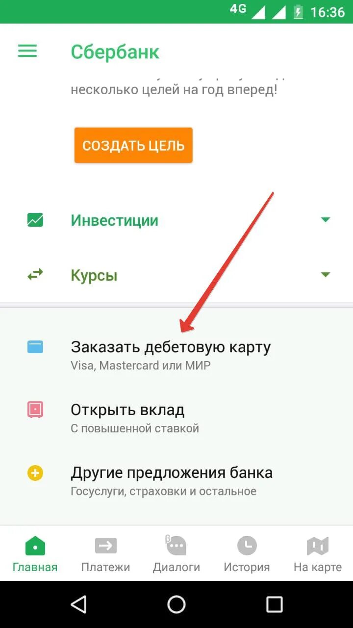 Добавить карту в Сбербанк. Карта Сбербанк приложение. Как добавить карту в приложении Сбербанк. Как заказать карту сбербанка в приложении