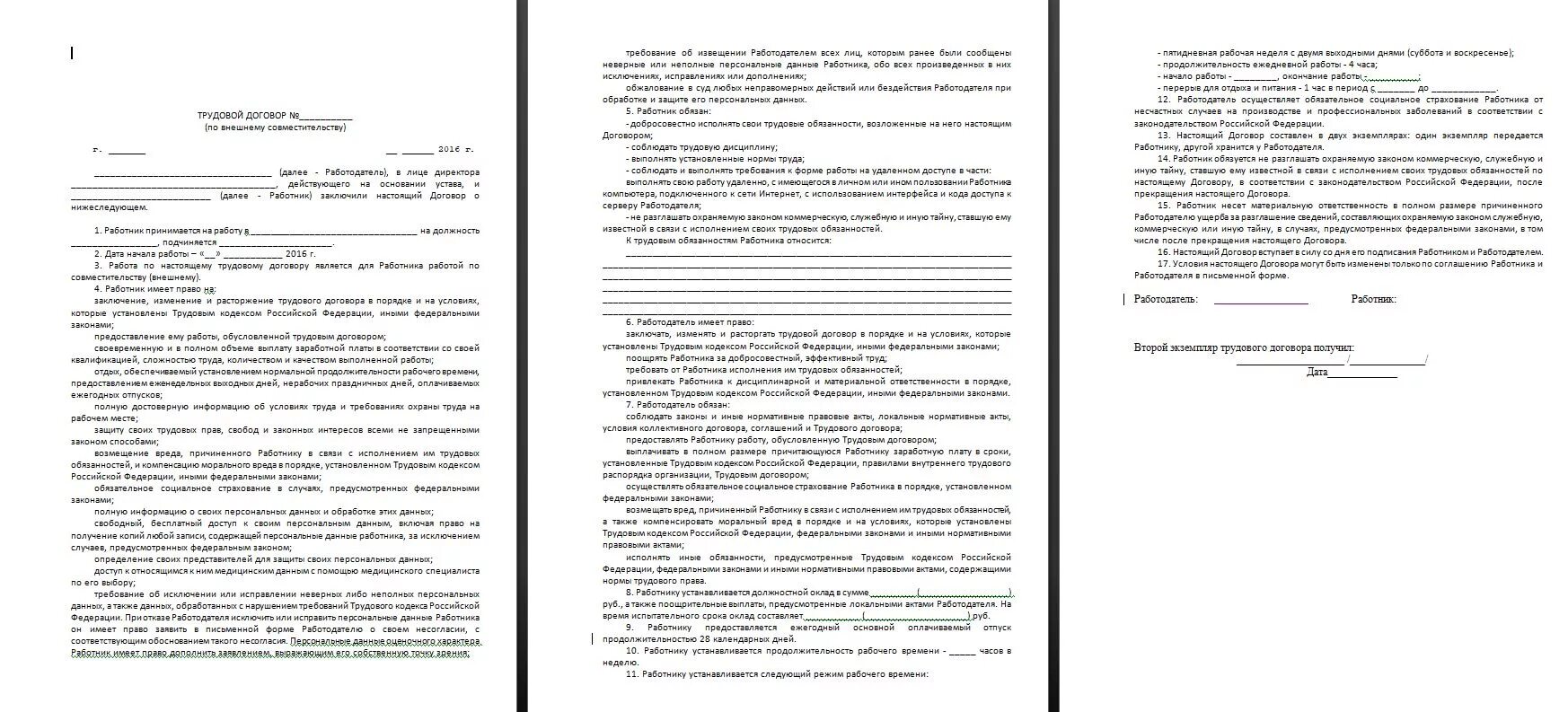 Договор совместителя образец. Образец трудового договора по совместительству на 0.25 ставки образец. Внутренний совместитель трудовой договор образец. Трудовой договор по совместительству на 0.5 ставки образец. Договор по внутреннему совместительству на 0.25 ставки образец.