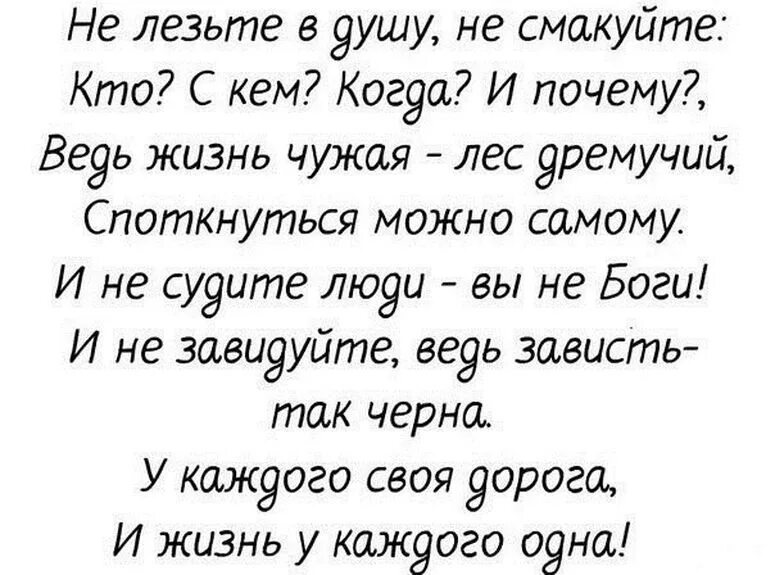 Почему лезут в жизнь. Статусы про чужую жизнь. Жизненные статусы. Статусы не лезьте в чужие жизни. Не лезьте в чужую семью цитаты.