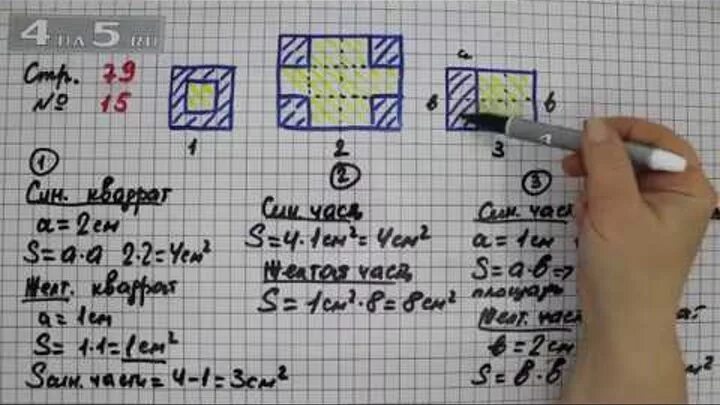 Математика 3 класс страница 79 номер 15