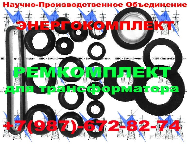 Ремкомплект для трансформатора тм 160 ква. Ремкомплект для трансформатора тм-1000. ремкомплект трансформатора тм 400 ква. ремкомплект для трансформатора 1000 ква энергокомплект. ремкомплект для трансформатора 1000 ква.