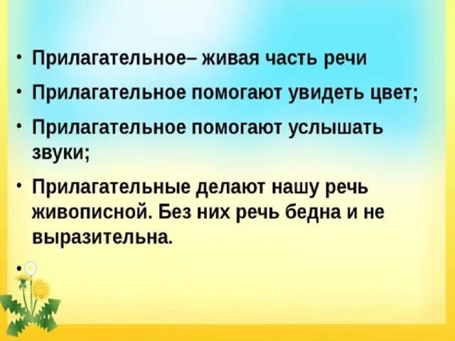 Сделай прилагательное. Имя прилагательное делает нашу речь. Имена прилагательные делают нашу речь. Проект прилагательное в речи. Прилагательные делают нашу речь живописной.