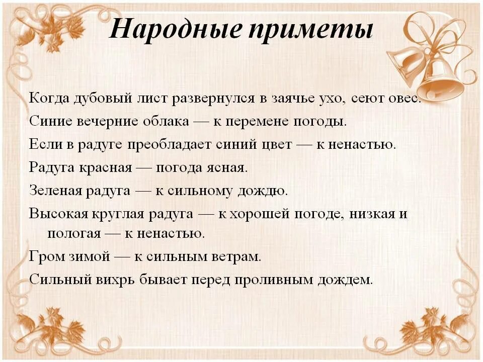 Примеры примет в россии. Народные приметы. Народные приметы приметы. Приметы народов. Русские народные приметы.