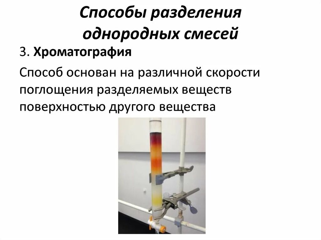 Чистые вещества и смеси методы разделения. Хроматография метод разделения смесей. Способы разделения смесей химия. Физико химический метод разделения смеси. Способы разделения смесей таблица 7 класс.