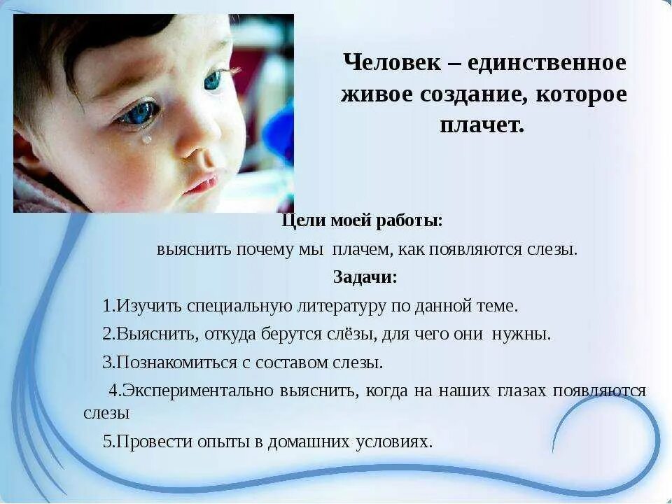 Почему люди плачут. Человек который часто плачет. Что будет если многт плакат. Чем полезен плачь. Почему хочется плакать.