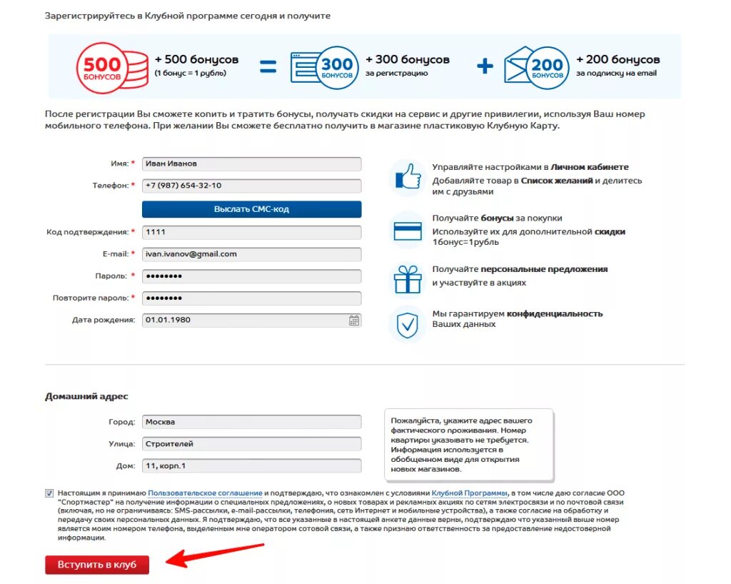 Как потратить бонусы спортмастер. Спортмастер регистрация. Карта Спортмастер с бонусами. Карта Спортмастер. Анкета на карту Спортмастер.