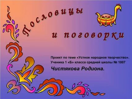 Литературное чтение народном языке
