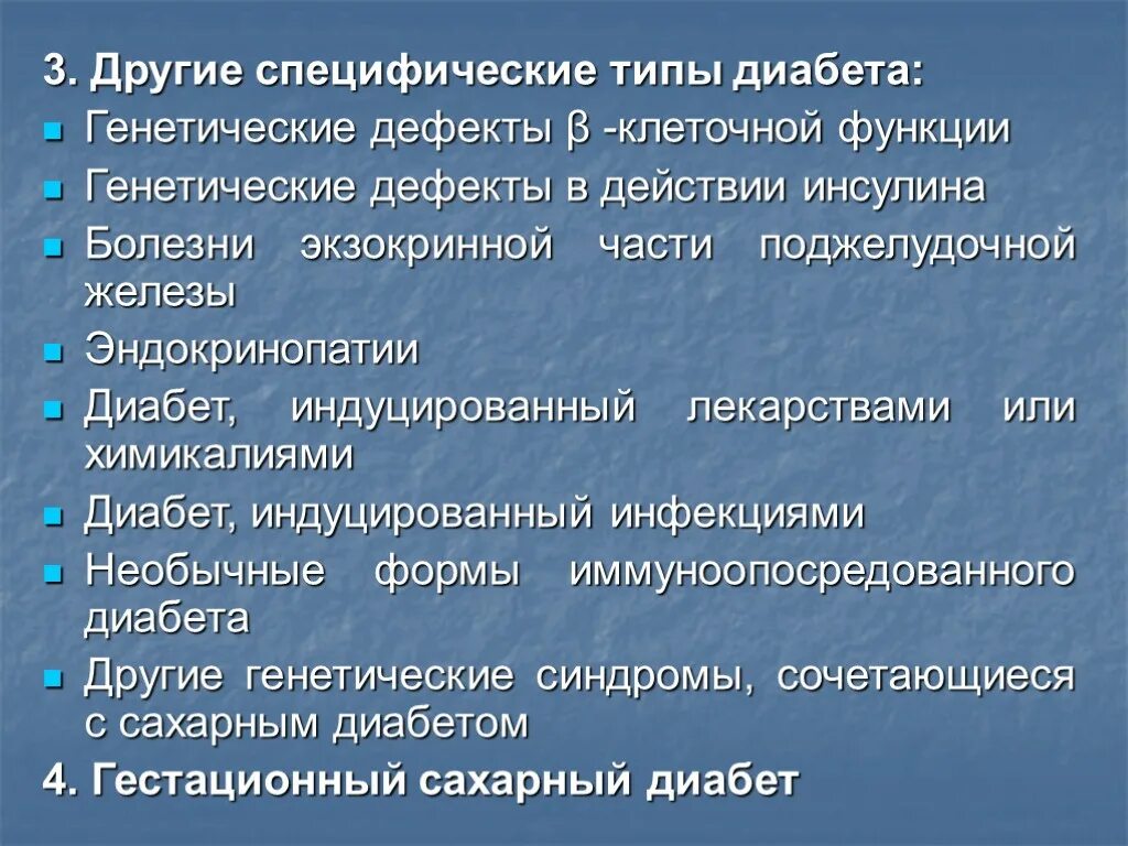 Специфические типы диабета. Классификация сахарного диабета воз 2019. Препараты для сахарного диабета 1 типа классификация. Специфические типы диабета. Классификация сахарного диабета 1 типа.
