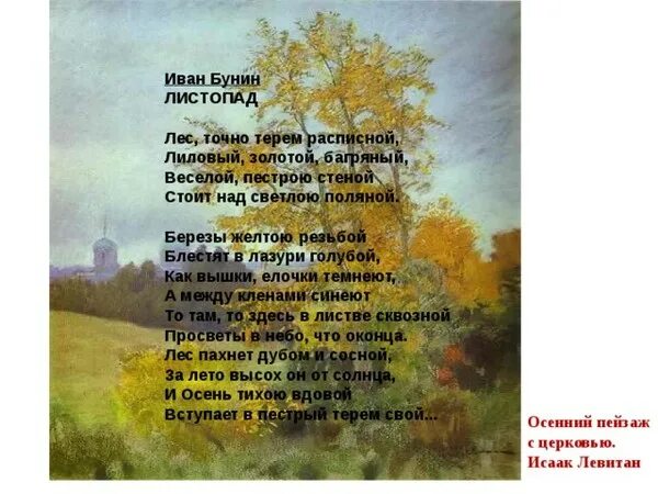 Бунин листопад отзыв. Иван бунин листопад. иван бунин стихи про осень. стихотворение ивана бунина про осень. бунин стихи про осень.