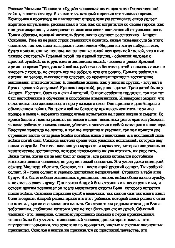 Сочинение на тему судьба человека 7 класс. Сочинение на тему судьба человека. Сочинение на тему человек на войне. Эссе на тему судьба. Сочинение рассуждение по произведению судьба человека