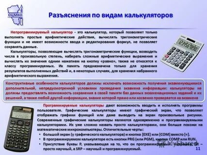 Можно ли на химии пользоваться калькулятором