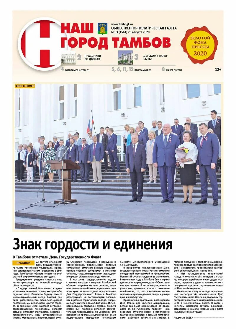 Г тамбов пособие. Наш город тамбов газета. день города тамбов. газета мой город тамбов. новый номер газеты.