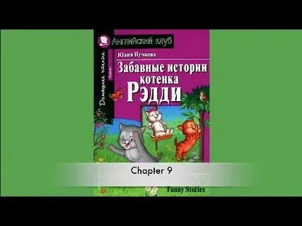 Забавные истории котенка