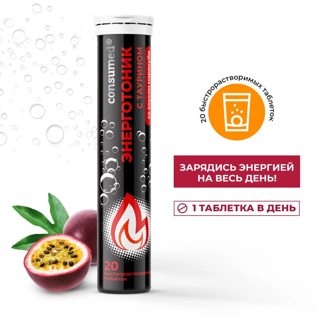 Энерготоник с таурином consumed. Энерготоник с таурином со вкусом маракуйи. Энерготоник с таурином со вкусом маракуйи. Энерготоник с таурином consumed. Суперум энерготоник с таурином.