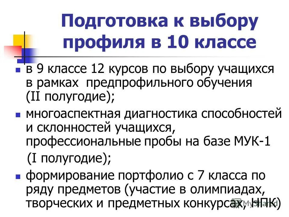 Профильные уроки 10 класс