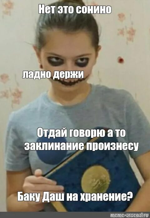 Книга из непета страшилки баку пожиратель снов. Книга баку. Книга снов непета страшилки. Книга снов непета страшилки. Непета соня баку.