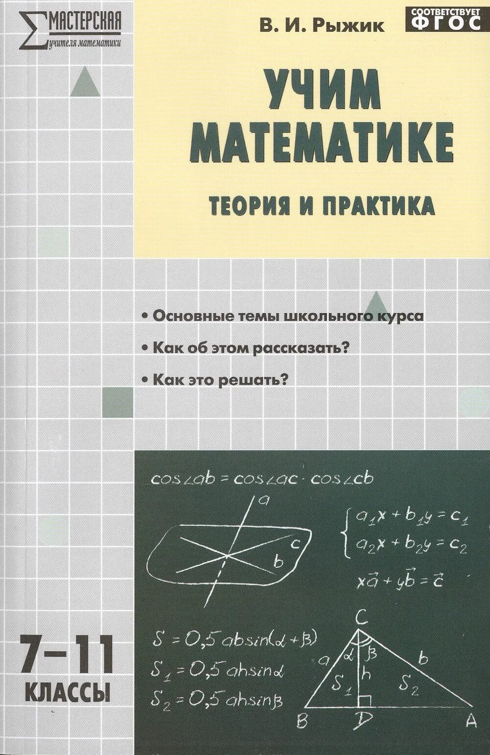 Книги по теории математике. Лекции по математической теории устойчивости. Высшая математика учебник. Теория игр книга математика. Общая теория систем книга.