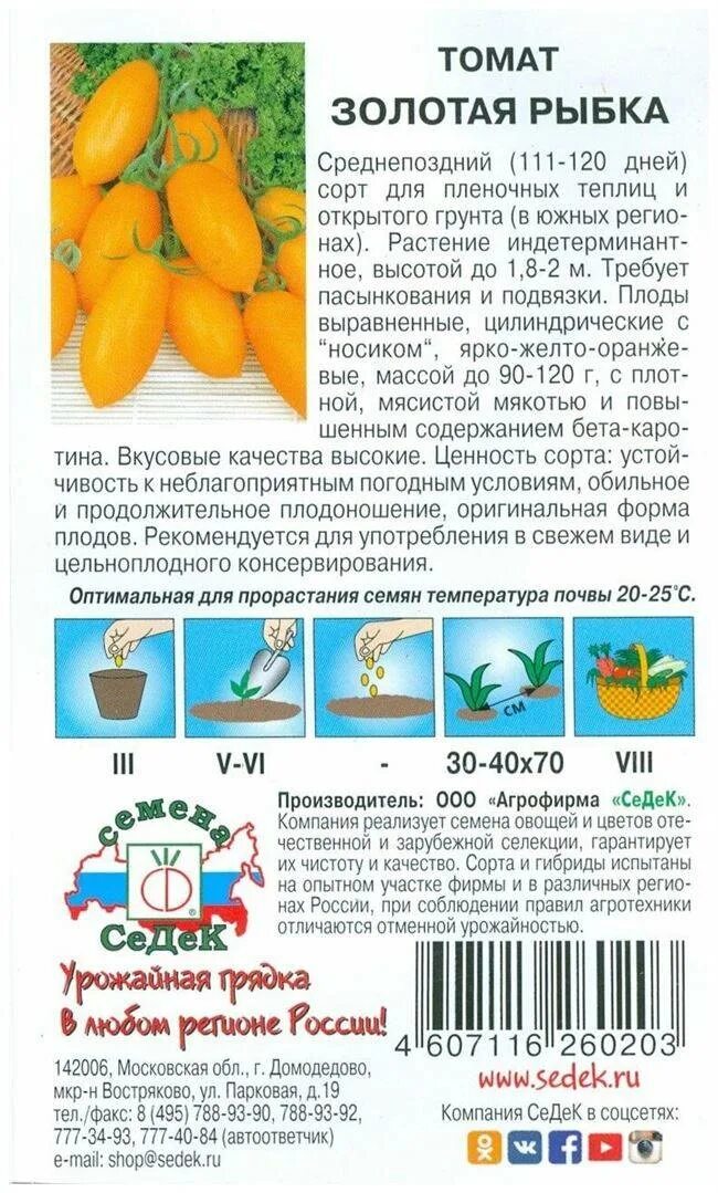 Томаты золотая рыбка описание сорта - фото