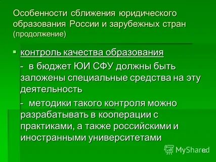 Наличие юридического образования