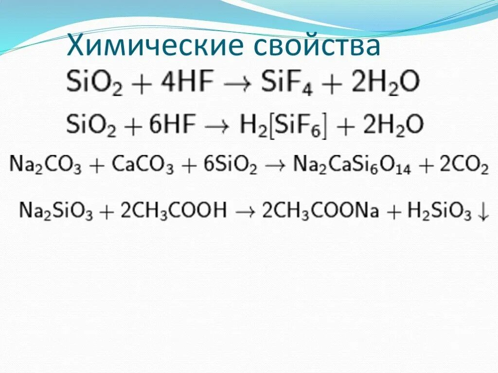 Sio h 0. Sio2 химические свойства. HF химические свойства. Sio2 HF уравнение. Sio2 свойства.