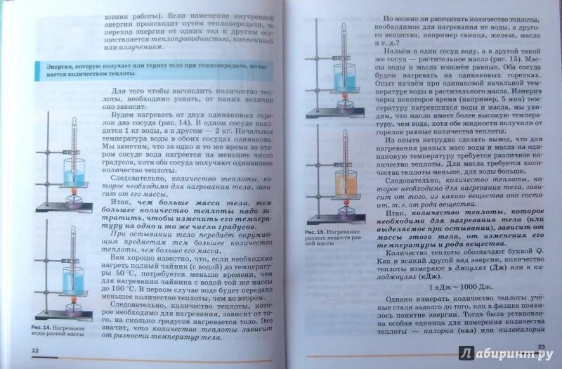 Высотные учебник. Учебник физики. Учебник физики 8 класс. Учебник по физике перышкин. Страница учебника по физике.