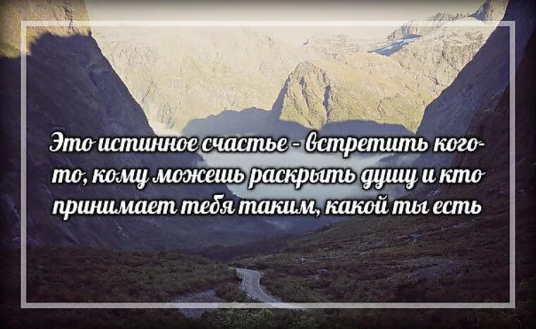 Смысл счастья цитаты. Цитаты про счастье и любовь. выражение про счастье и любовь. мудрые мысли о счастье. мудрые высказывания о любви и счастье.