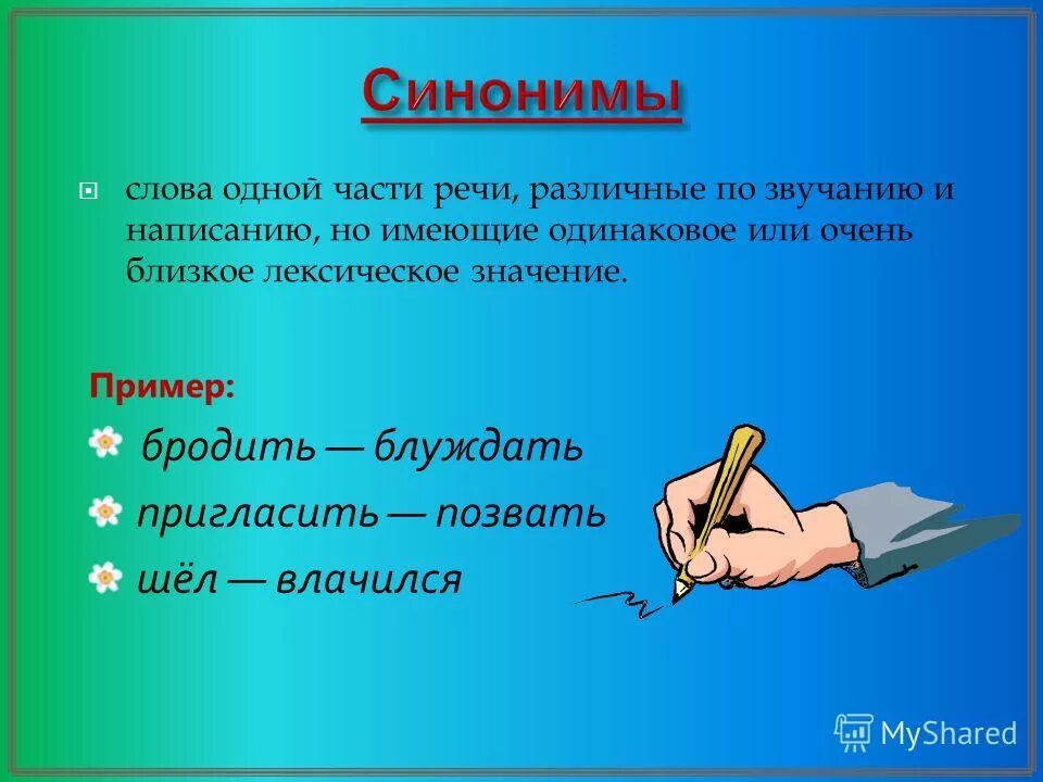 Синоним слова став