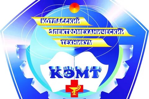 Сайт котласского электромеханического техникума