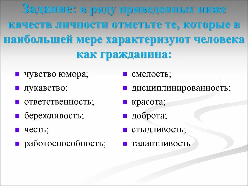 Какими качествами должен обладать гражданин россии. Качества характеризующие человека. Как характеризует человека. Качества характеризующие человека как личность. Качества которые характеризуют человека как гражданина.