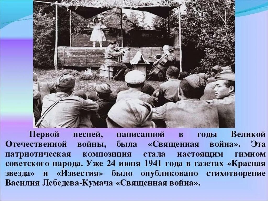 Песни написанные в 1945. Сообщение о военных лет. Песни написанные в годы Великой Отечественной войны.