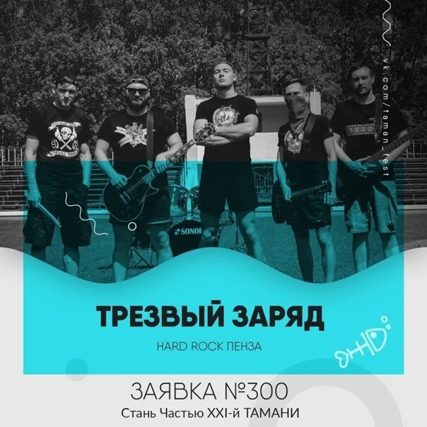 Трезвый заряд группа. Трезвый заряд группа. Трезвый заряд слушать. Трезвый заряд. Трезвый заряд лого.